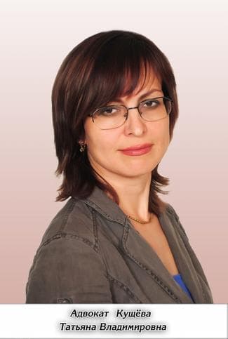 Татьяна Кущёва