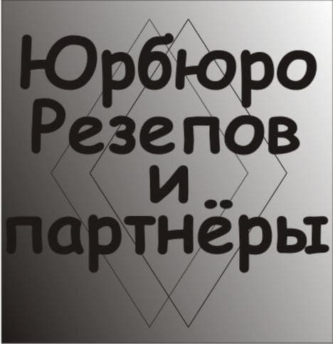 Ильдар Резепов