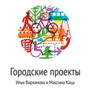 Городские проекты